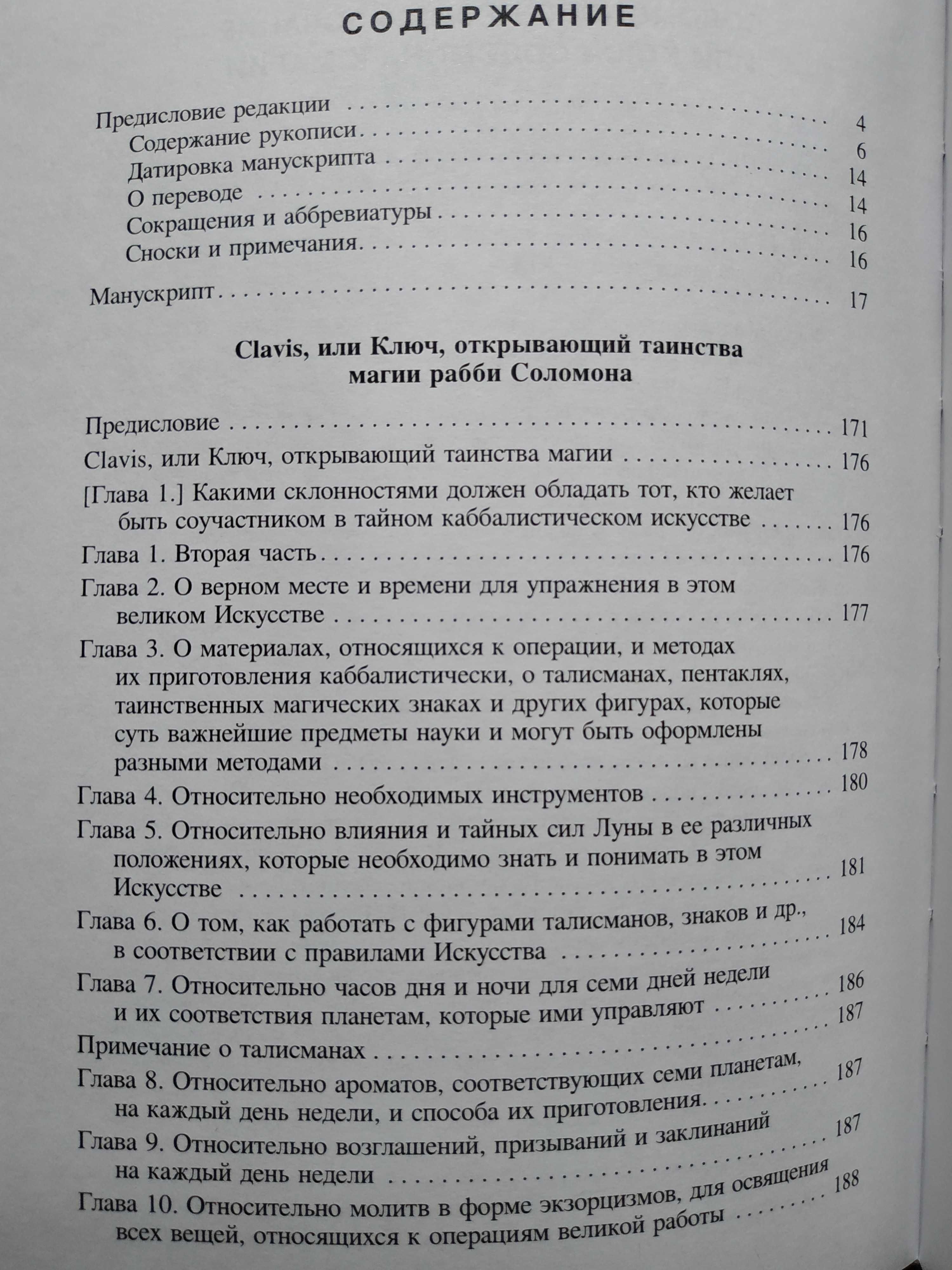 Ключ к магии Соломона.Магия.Гримуары.Алхимия.ИсторияАстрология.Каббала