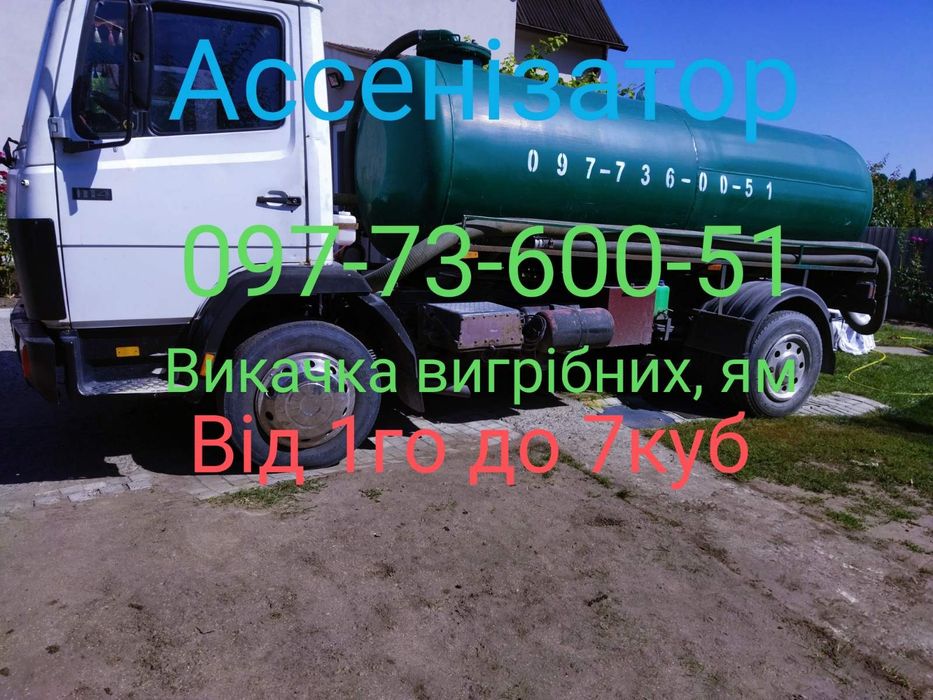 Услуги ассенізатор, довжина шлангів 70 метрів Обухов та район