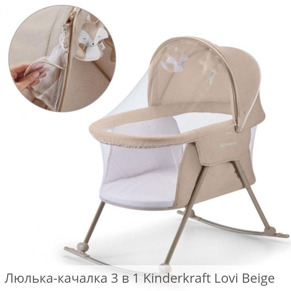 Ліжко-качалка 3в1 Kinderkraft Lovi Beige