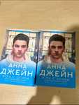 Анна Джейн| Мой идеальный смерч|Игра с огнем