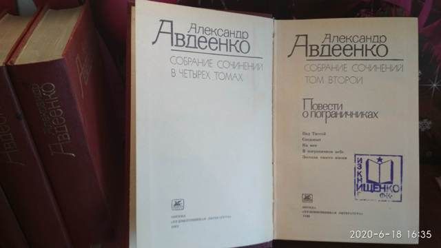 Александра Авдеенко, собрание сочинений, 1982г.