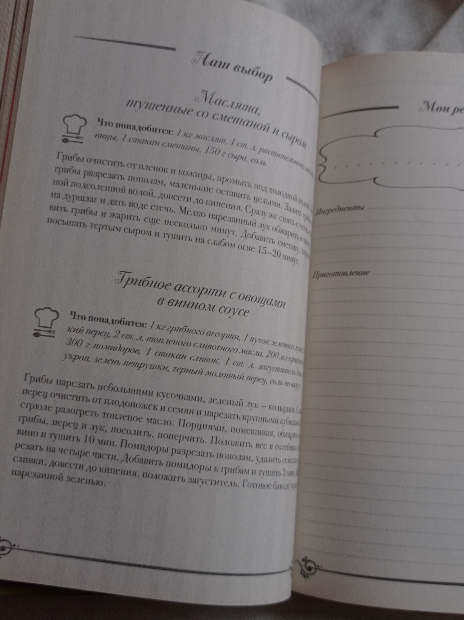 Книга для записів рецептів