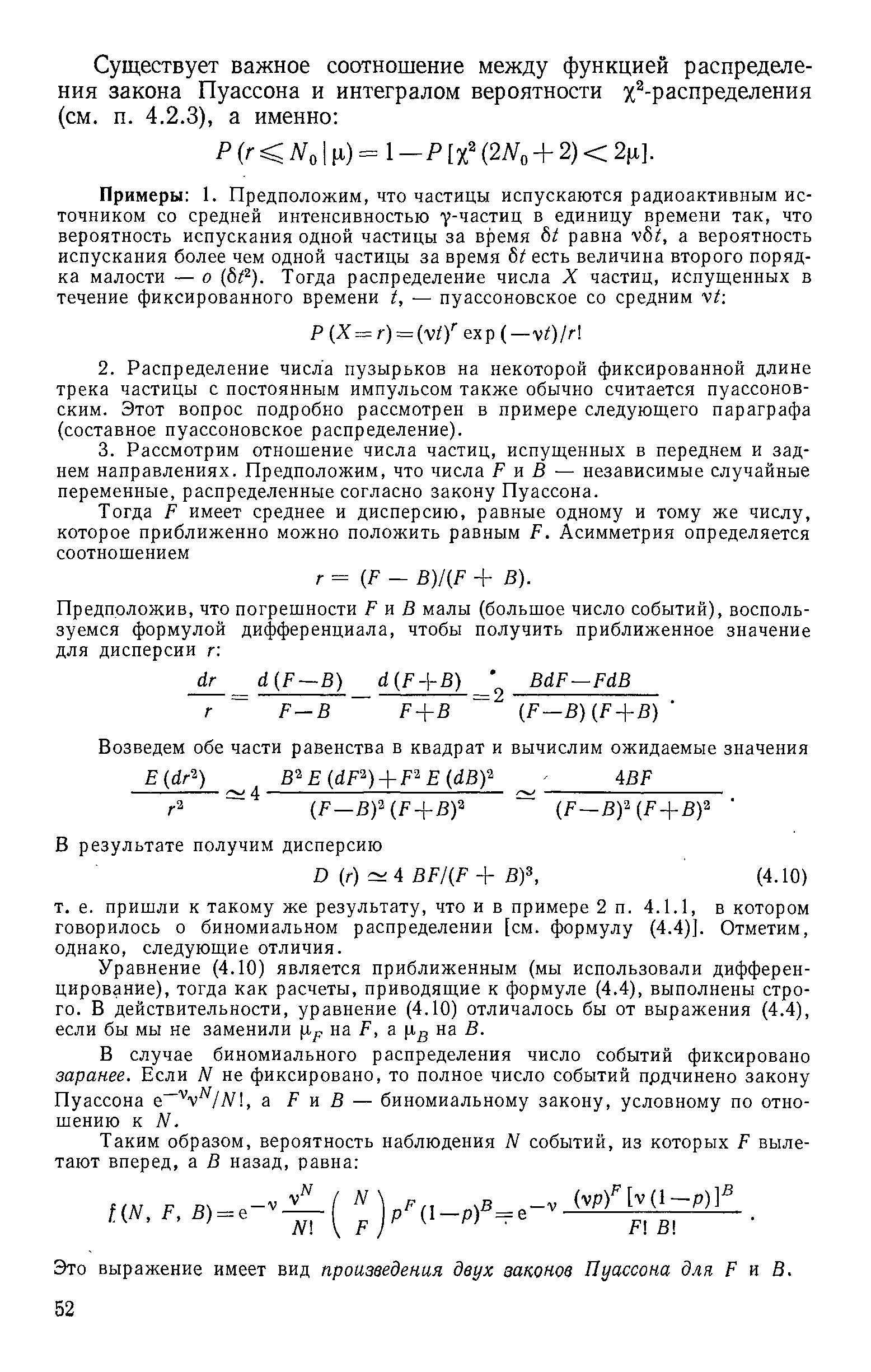 Статистические методы в экспериментальной физике.  КЛАССИКА