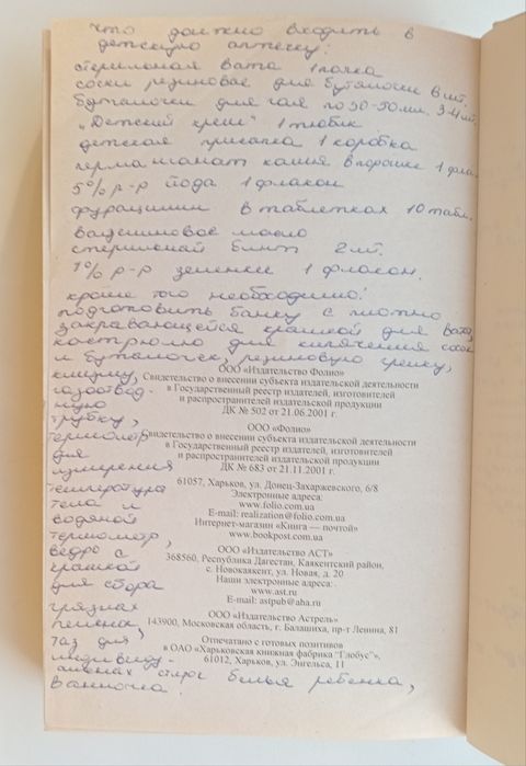 Бенджамін спок «дитина та догляд за нею»