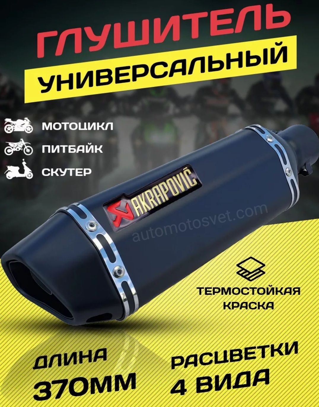 Мото глушитель прямоток Akrapovic Акрапович Carbon 38/51мм с наклейкой