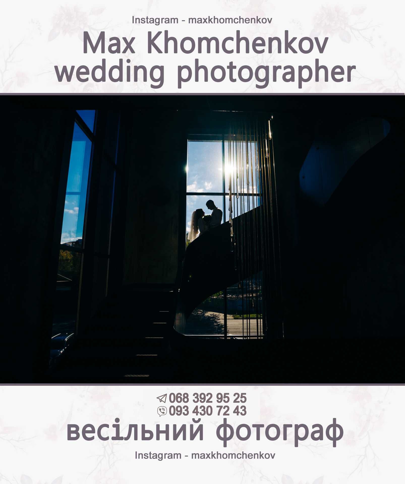 Весільний фотограф