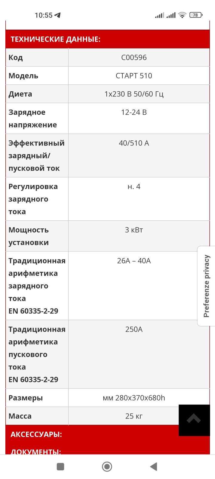 Продам зарядно- пусковое устройство elettro start 510