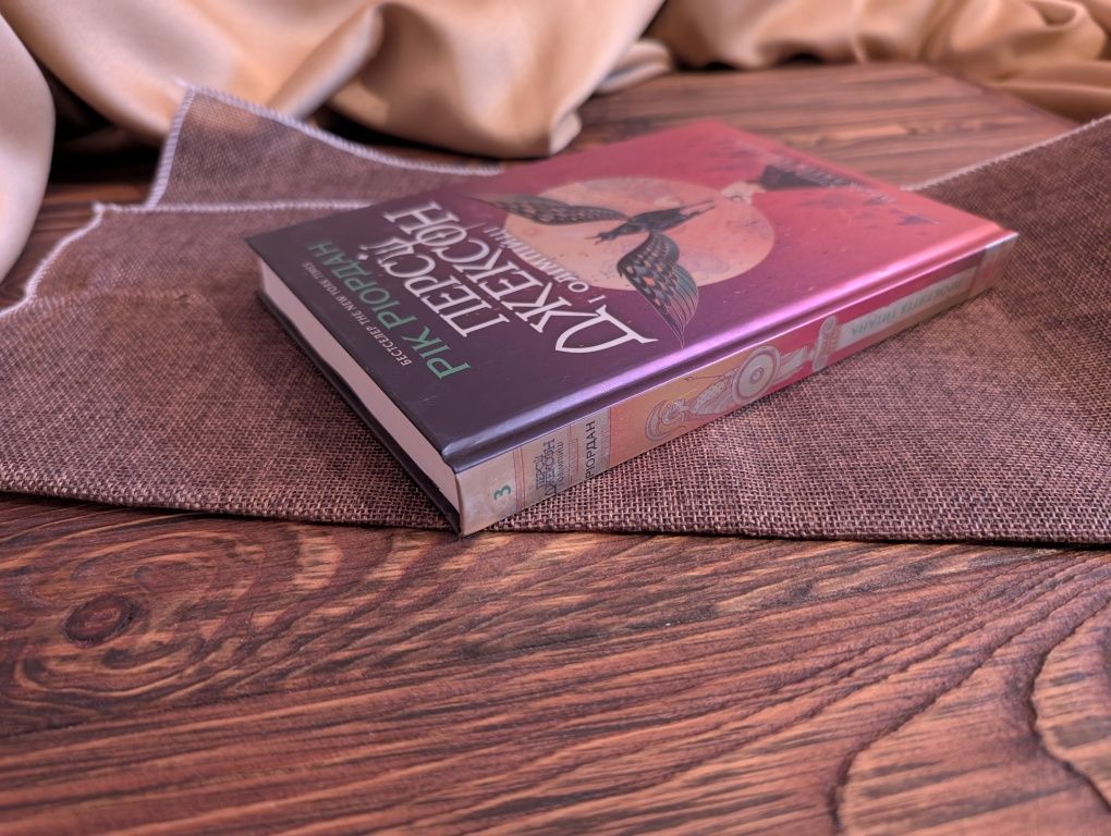 Нова книга Персі Джексон і олімпійці книга третя прокляття титана