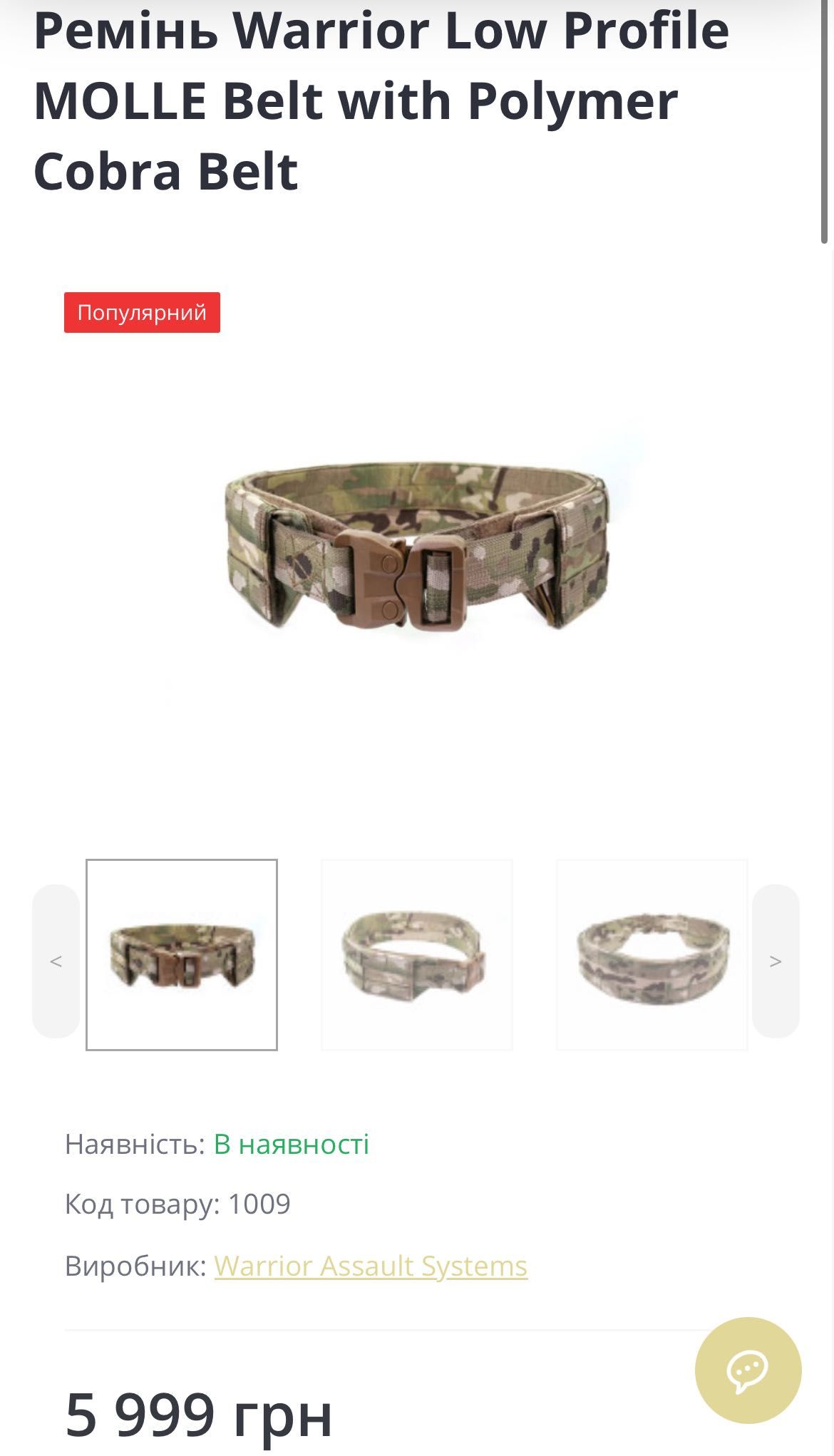 Range belt Ремінь Warrior Assault System low profile belt