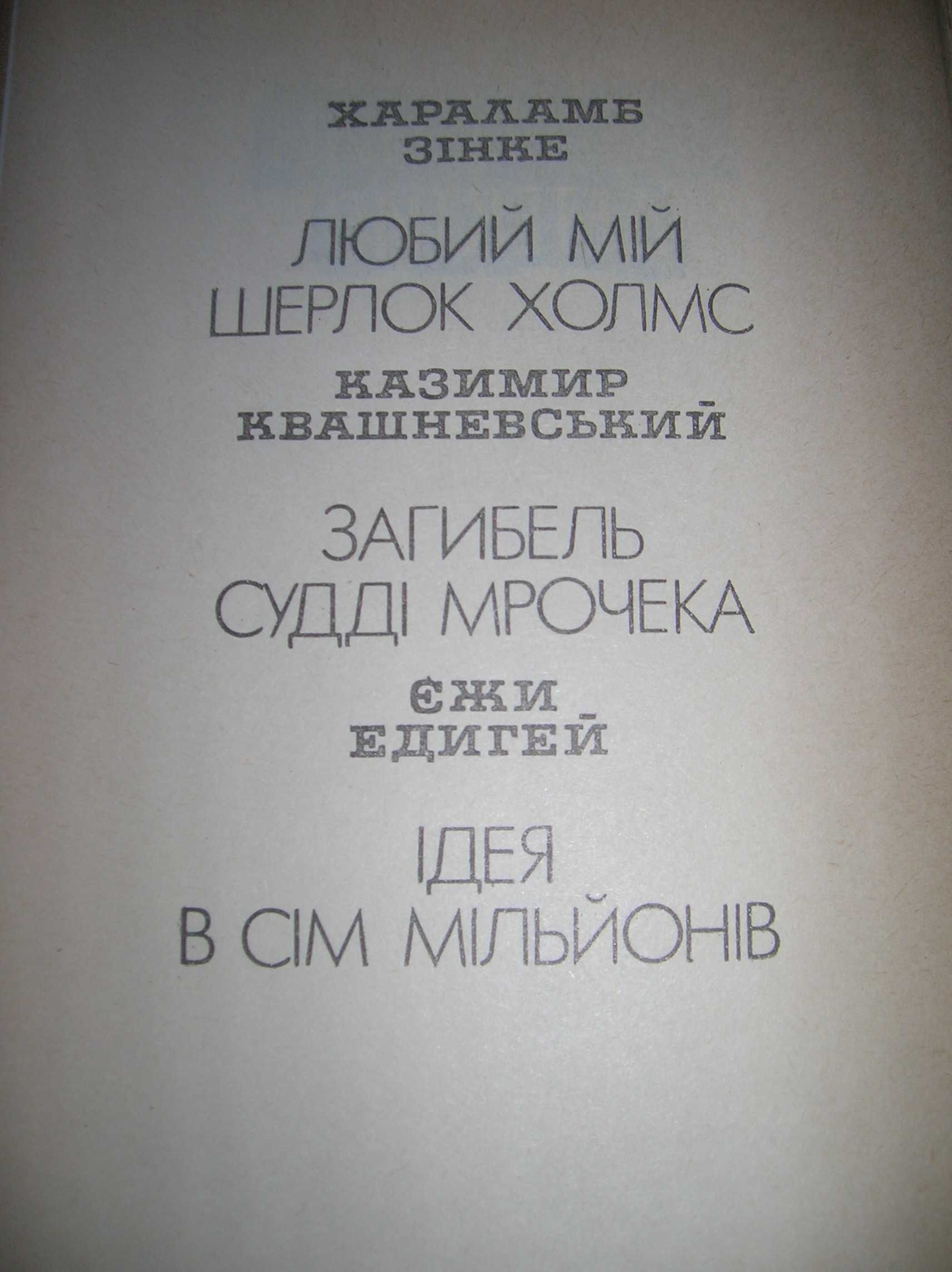 Книги-детективи  на рідній мові