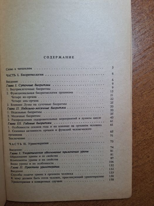 Целительные силы