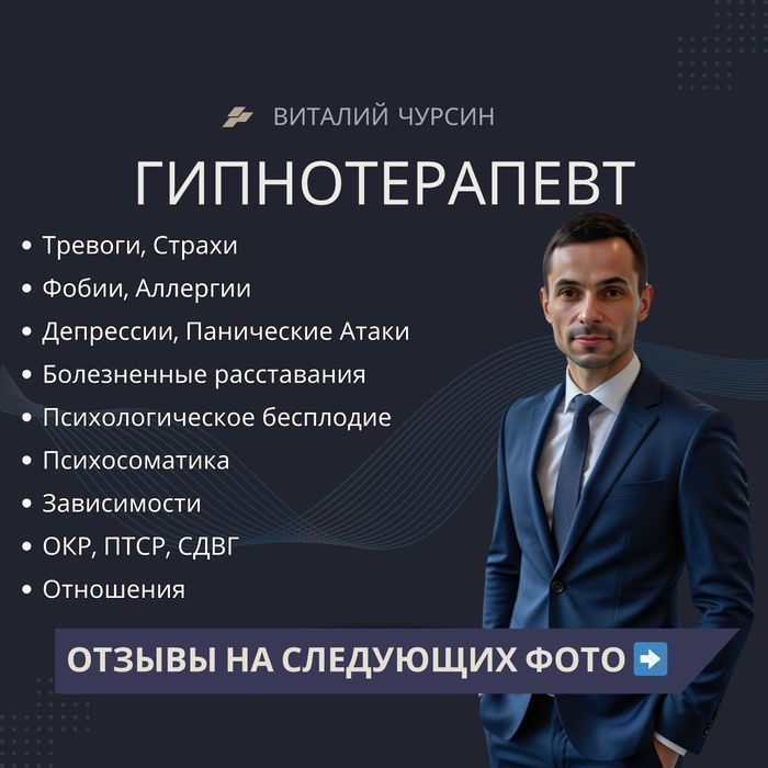Психолог-Гипнотерапевт-Онлайн.Отзывы на Фото! Бepуcь за сложные случаи