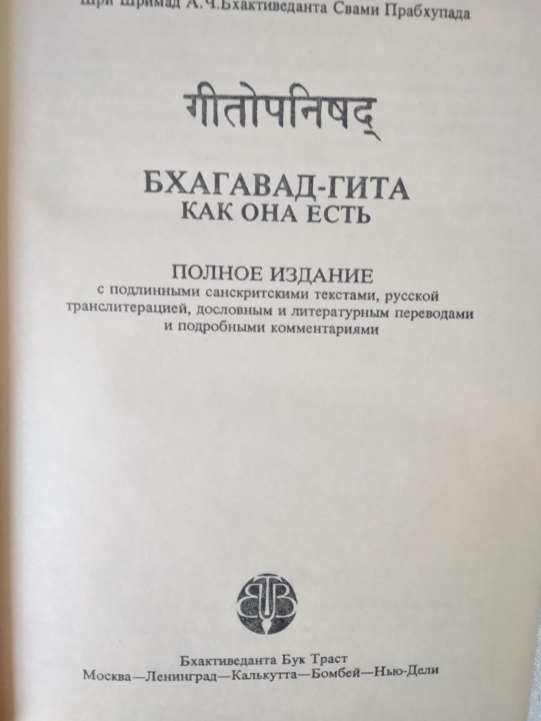 Бхагавад - Гита, полное издание, Индия, Кришна, йога