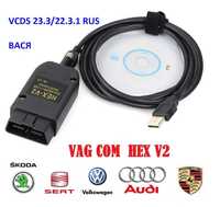 Автосканер диагност VAG COM 23.3/ 22.3.1 PRO VCDS русский HEX-V2 CAN