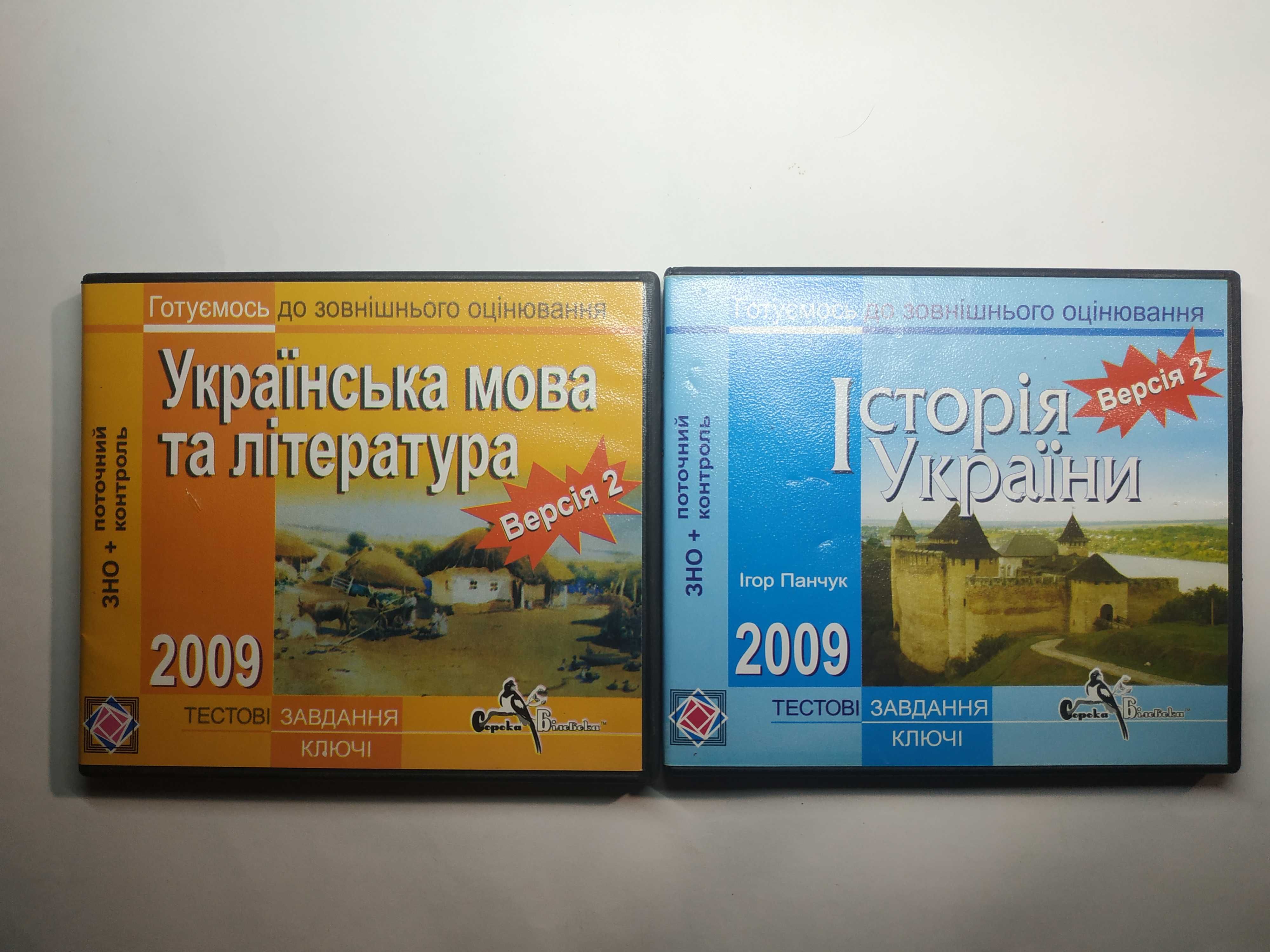Історія України, Українська мова та література тести CD