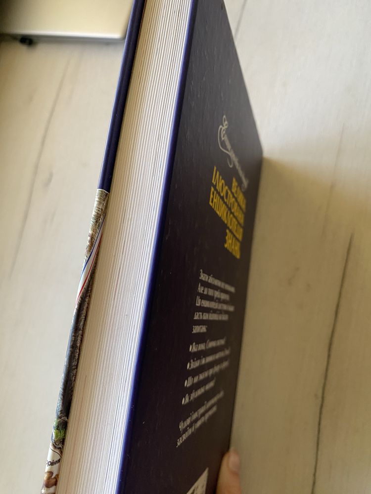 Книга «Енциклопедія знань»