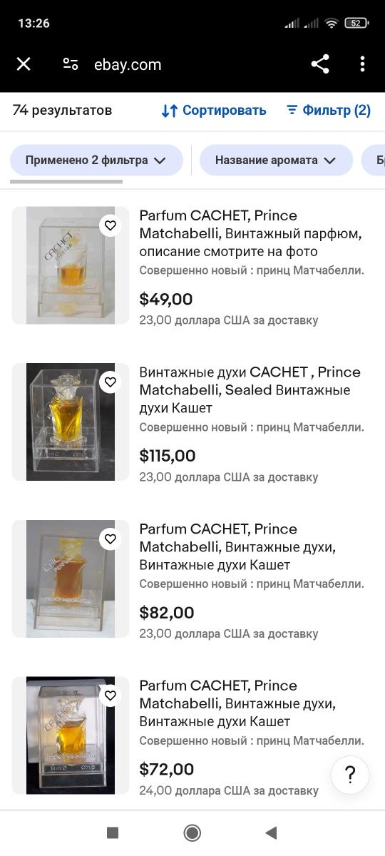 Parfum CACHET , Prince Matchabelli, Вінтаж духи, жіночі