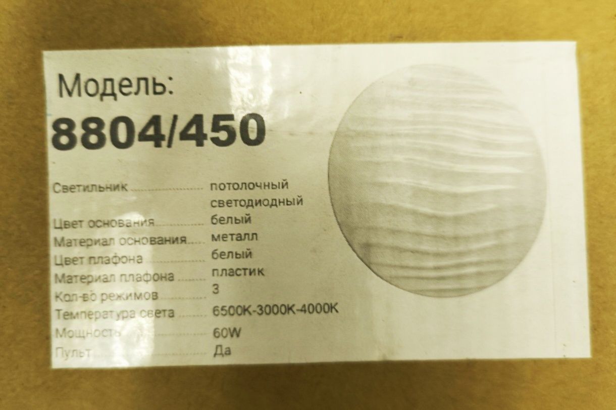 Потолочная LED люстра/светильник с пультом