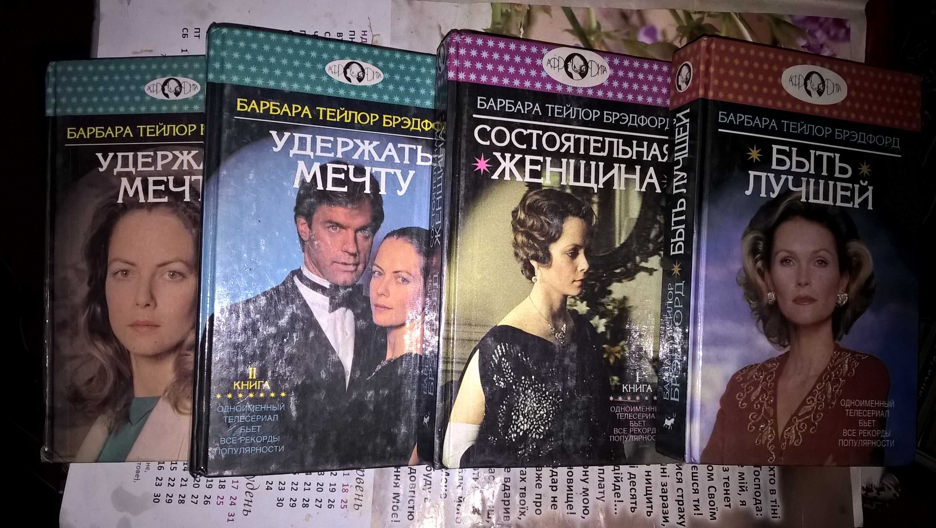 Эмануэль и её дети, О.Генри "Короли и капуста",Женские романы.