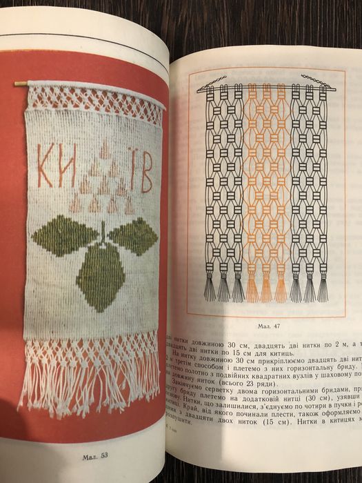Азбука макраме. К. Філоненко.