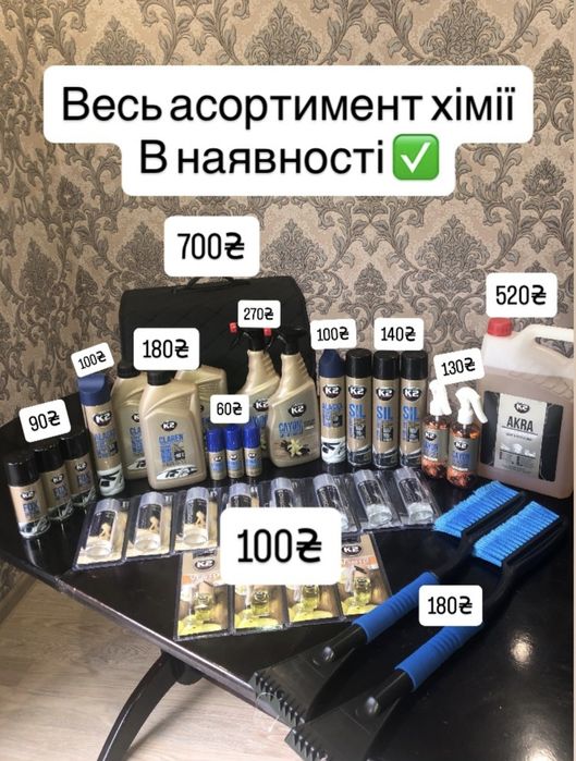 Автохімія від компанії К2