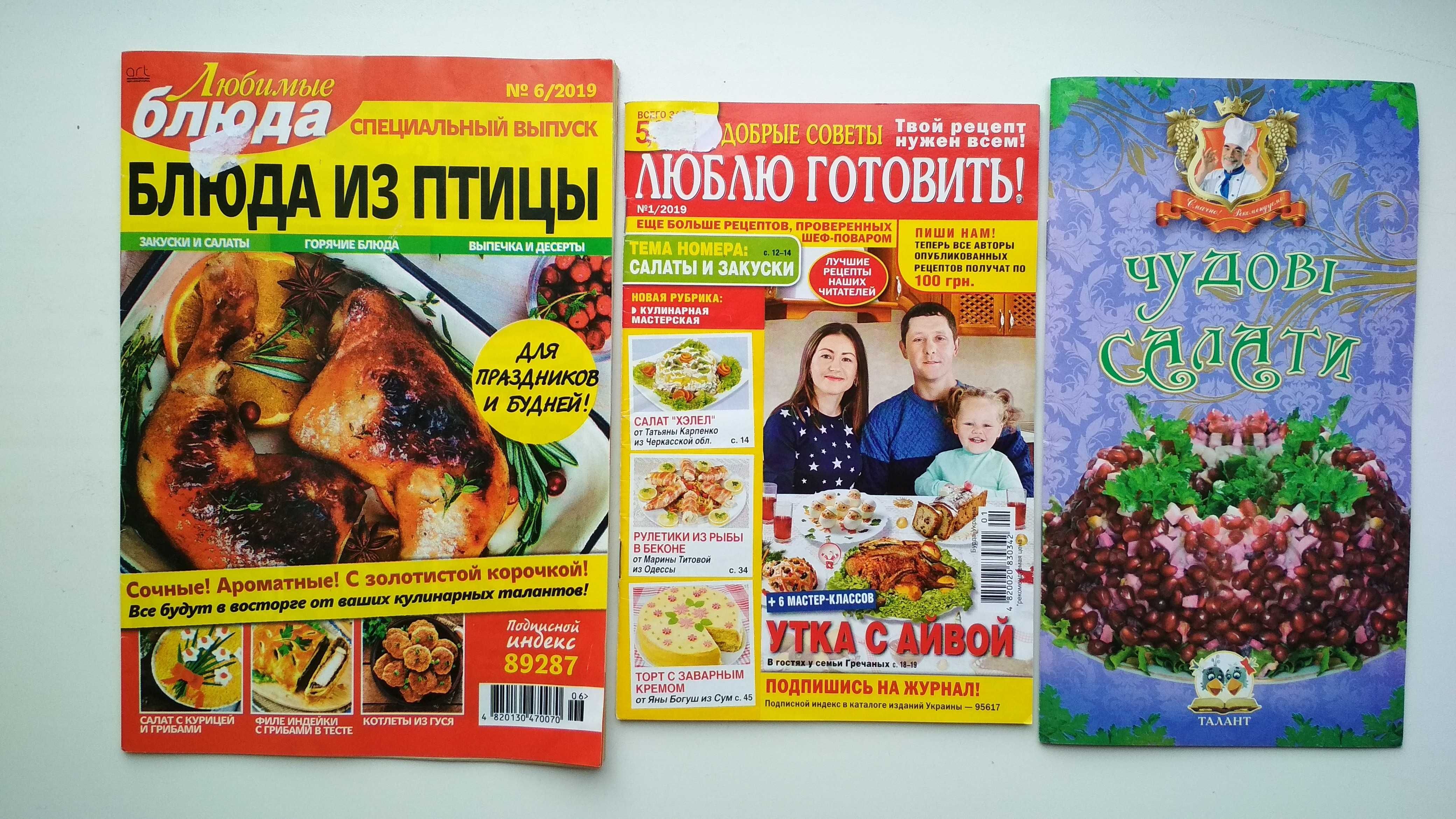 Журнал брошюра полезные советы и готовые рецепты для кухни 3шт