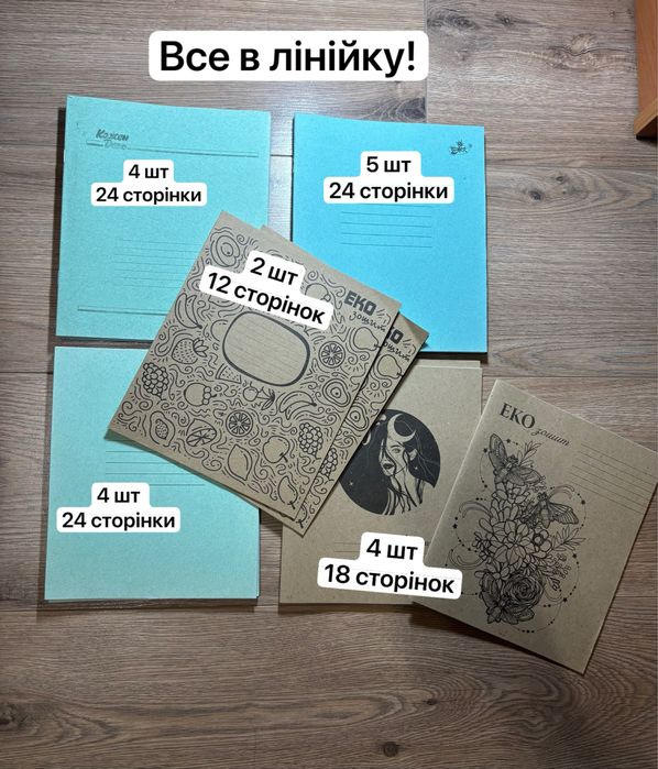 Шкільні зошити | ціну за кожен переглядайте в описі|нові