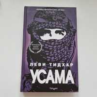 Книга Леви Тидхар "Усама"