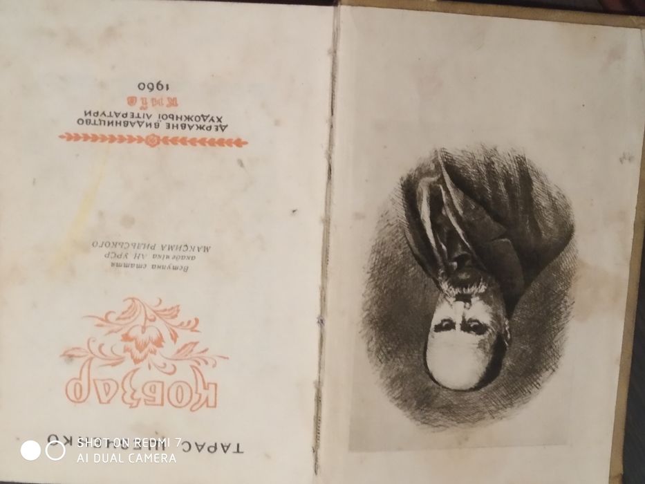 Кобзар Т.Г. Шевченка 1960р.