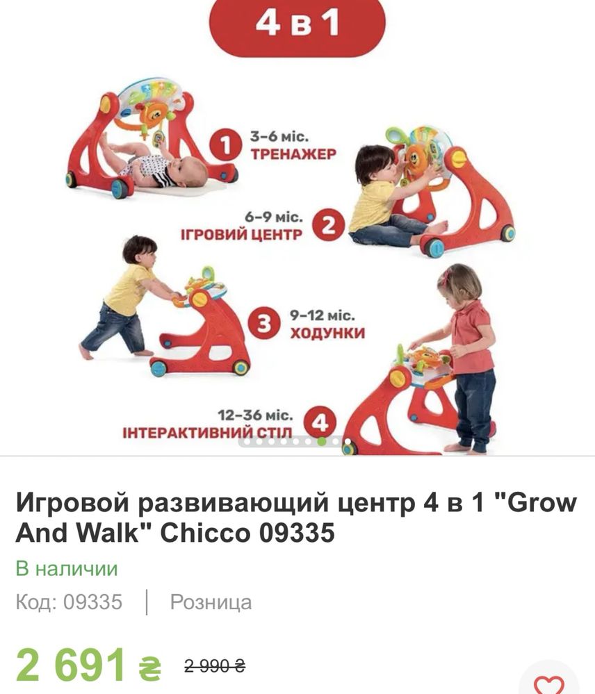 Розвиваючий центр Chicco