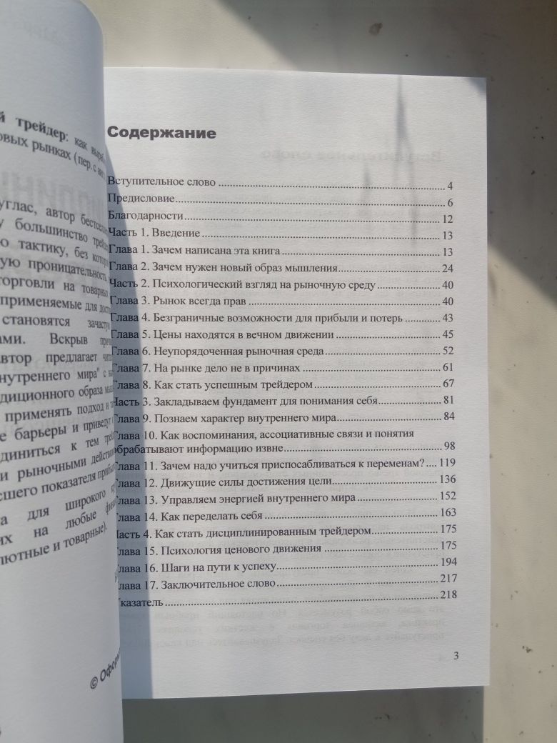 мягкая обл Дуглас Дисциплинированный трейдер