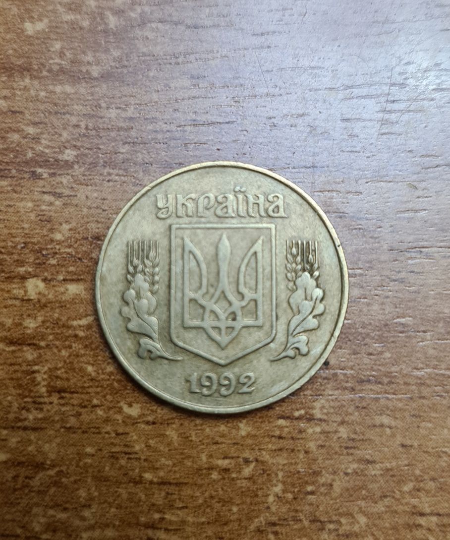 25 копійок 1992р. , 1грн. 2001р.