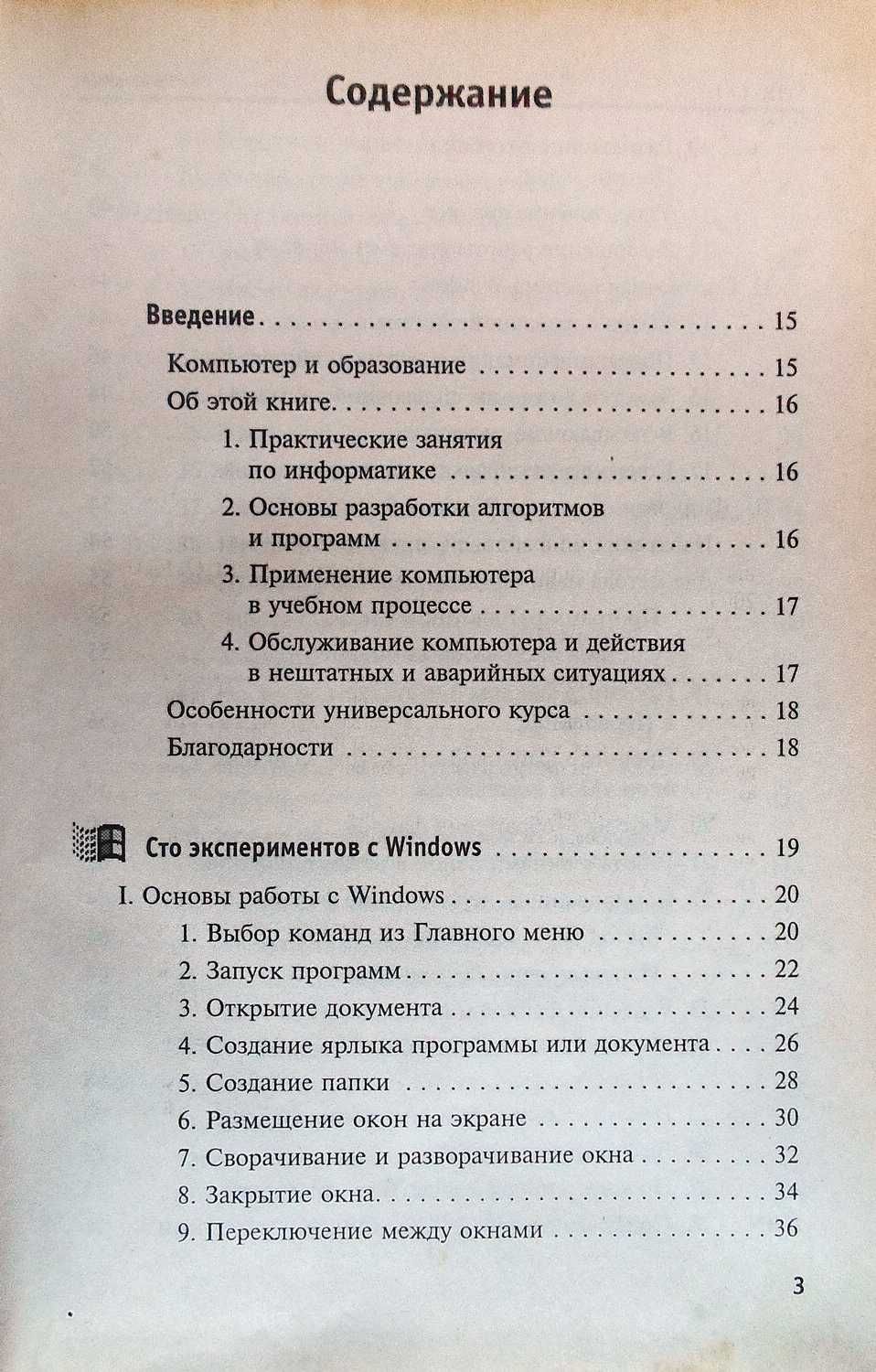 Обучение. Практическая информатика. Для будущих программистов.