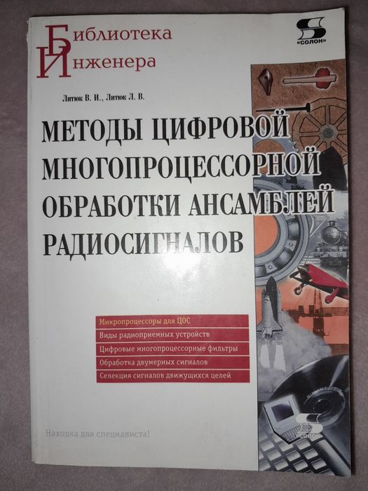 Литюк. Методы цифровой обработки.