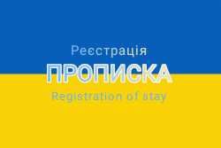 Прописка Дніпро Адреса для реєстрації
