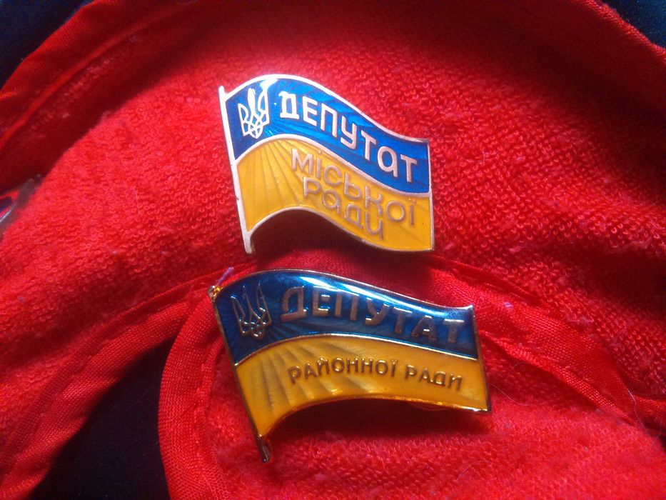Значок депутат міської і районної ради