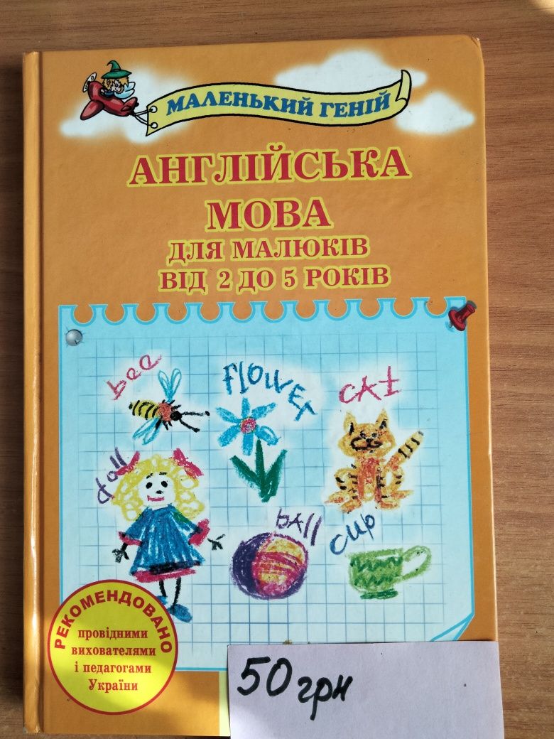 Книги для дітей різного віку.