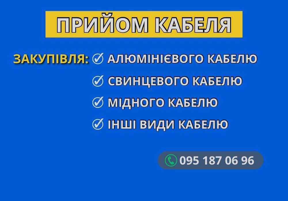 ЗАКУПІВЛЯ КАБЕЛЯ, БРУХТ КАБЕЛЮ | Купуємо всі види кабелю!