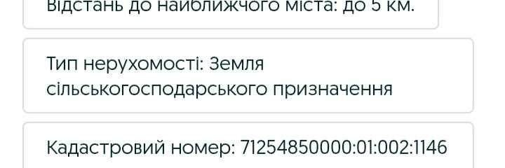 Пай землі земля п