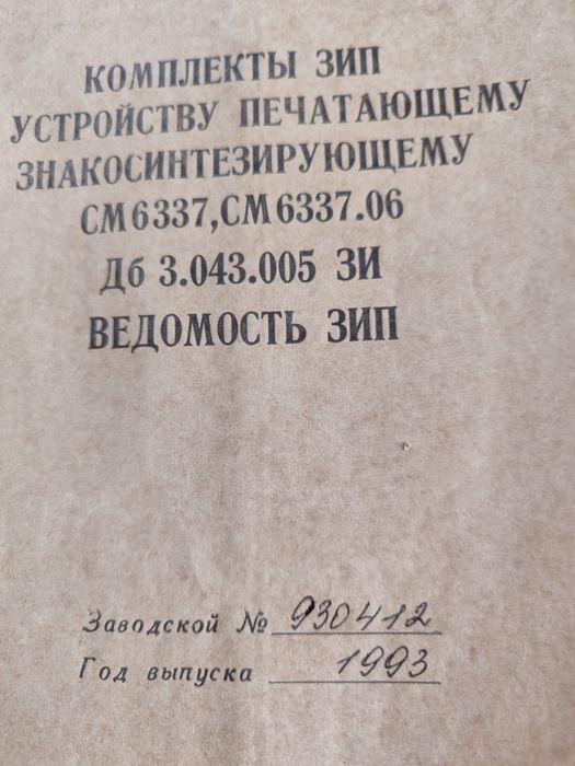 Пристрій печатающий знакосинтезуючий СМ6337 з широкою  кареткою