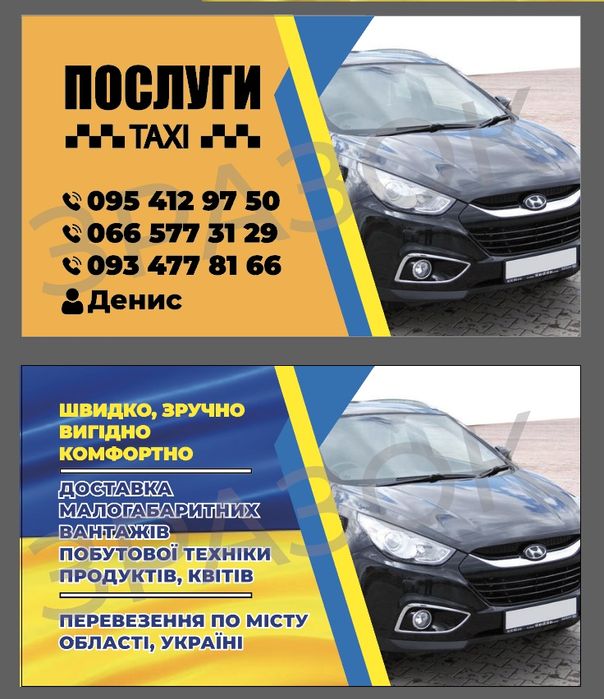 Таксі Новгород-Сіверський