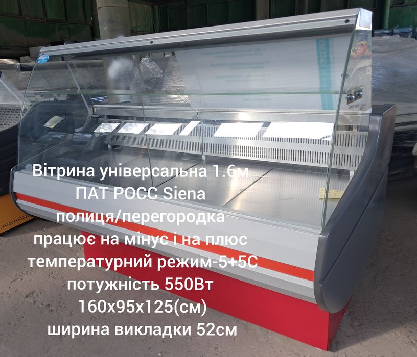 Вітрини низькотемпературні і універсальні  розстрочка/продаж/орена