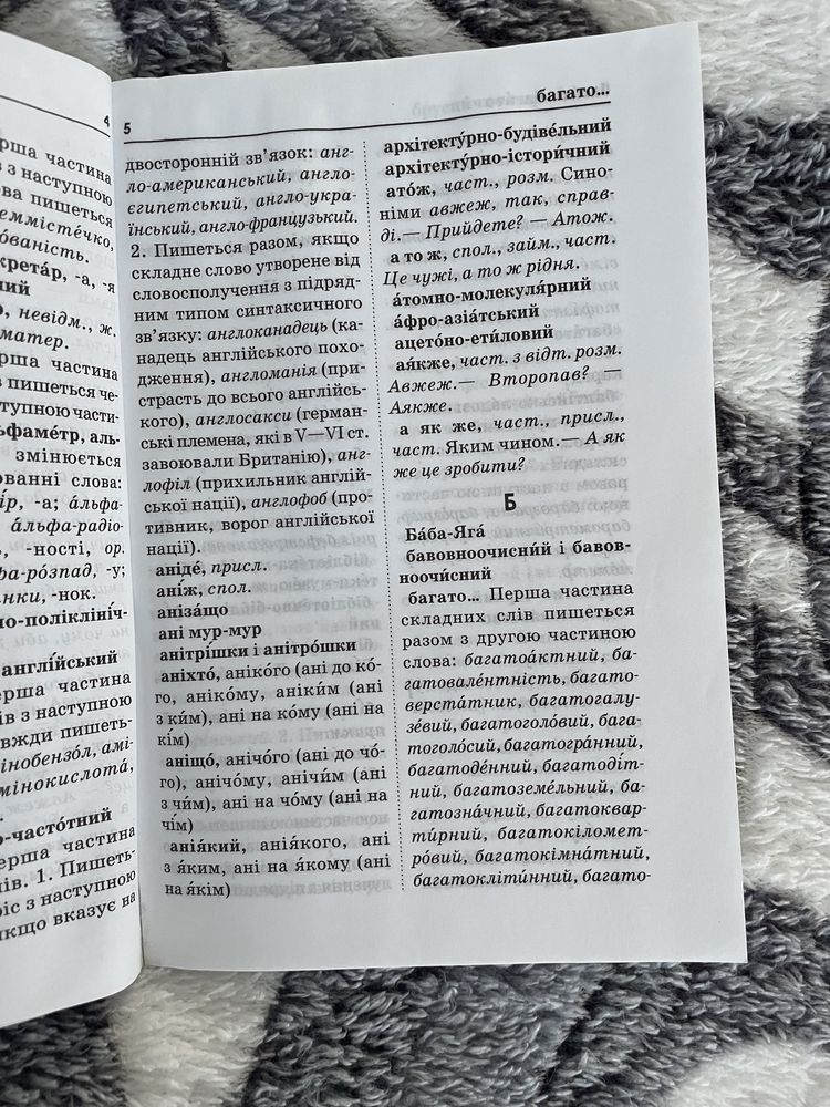 Словник труднощів української мови