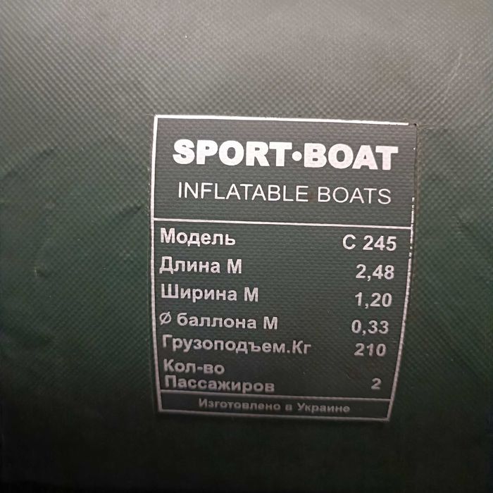 Продам човен Sport Boat C245