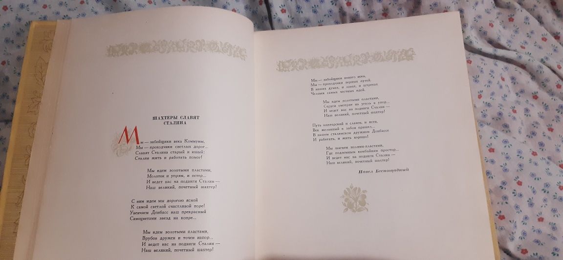 Сталину Ленину слава, Сталіну Леніну  1951р тир 5тис торг