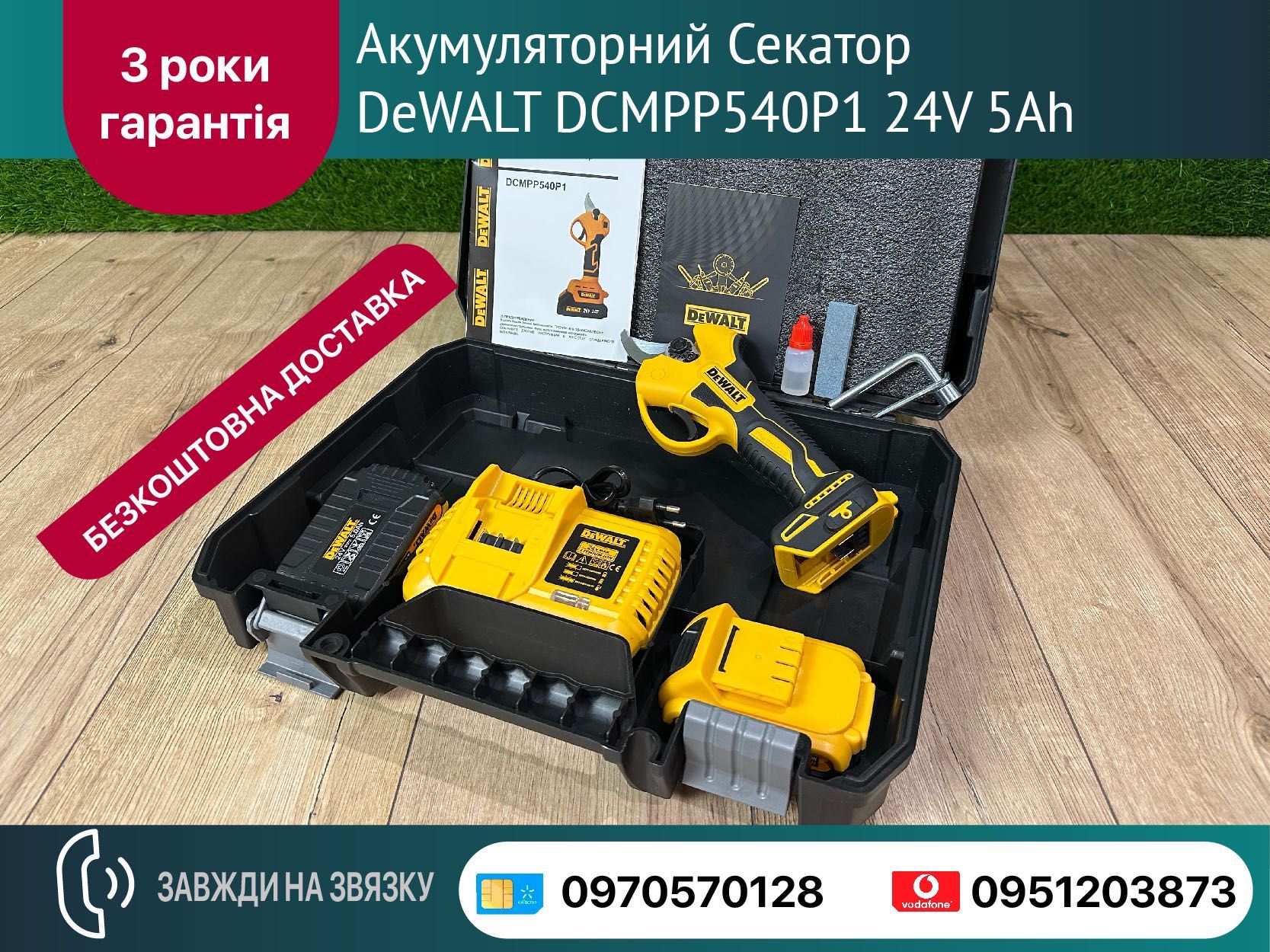 Аккумуляторный Секатор DeWALT DCMPP540P1 24V 5Ah для точной обрезки