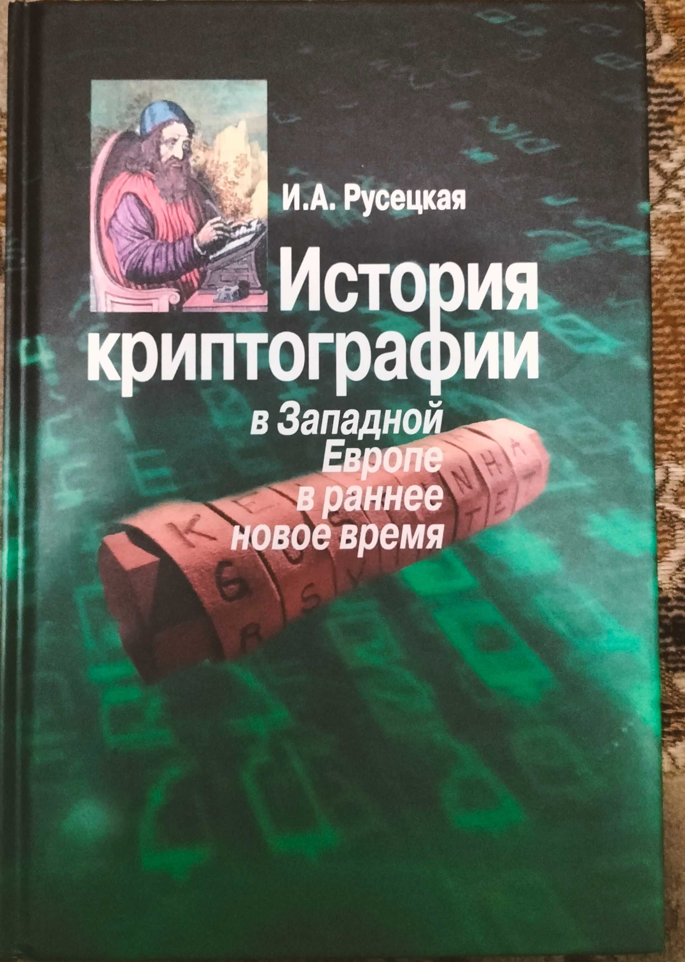 Масонство. Иерархия заговорщиков. Кто правит миром или вся правда о
