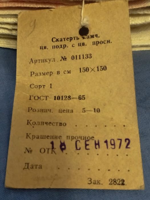 Скатерть льняная СССР
