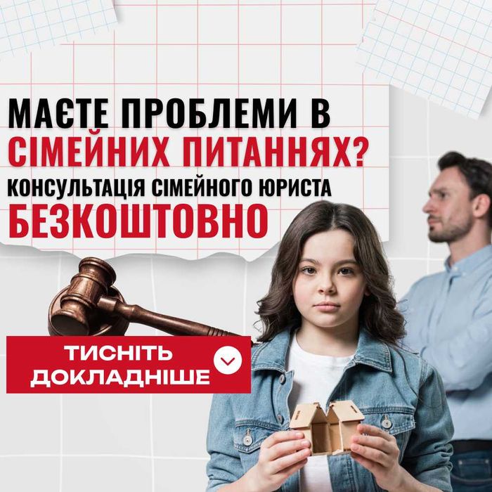 Юрист Львів. Розлучення, аліменти, поділ майна, опіка. Адвокат сімейка