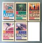 Ильф Петров Миллер Лондон Хейли Булгаков Фейнман Гибсон Толкин Спаркс